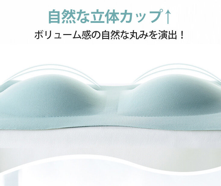 ノンワイヤーブラ 立体カップ