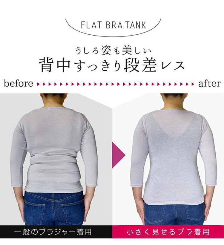 胸 小さく 見せるブラ 後ろ姿
