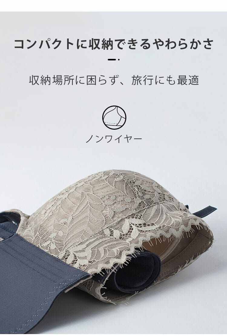 小さく見せるブラ 収納便利